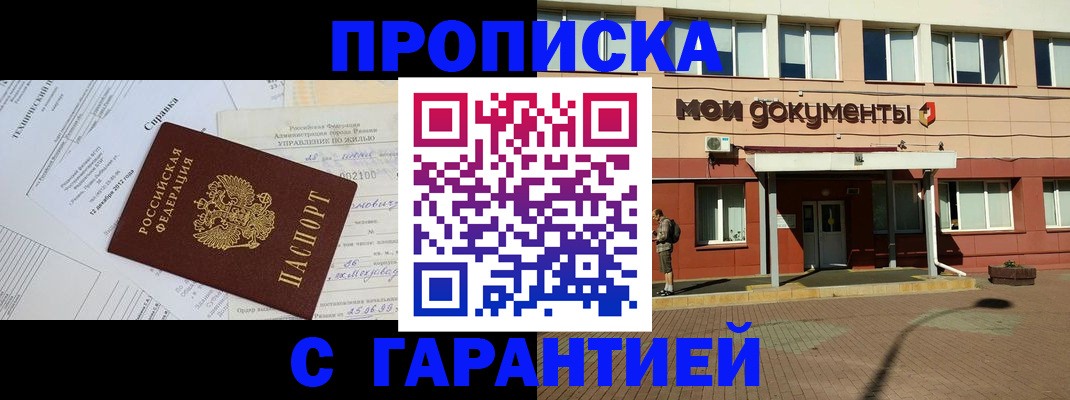 прописка паспорт в Анапе