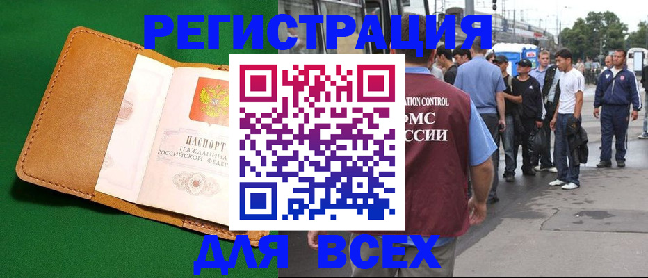 прописка законно в Анапе