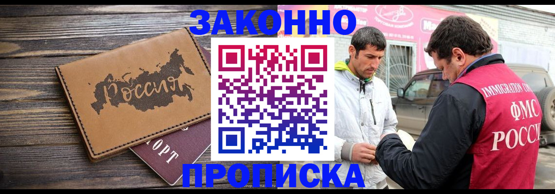 прописка иностранных граждан в Анапе